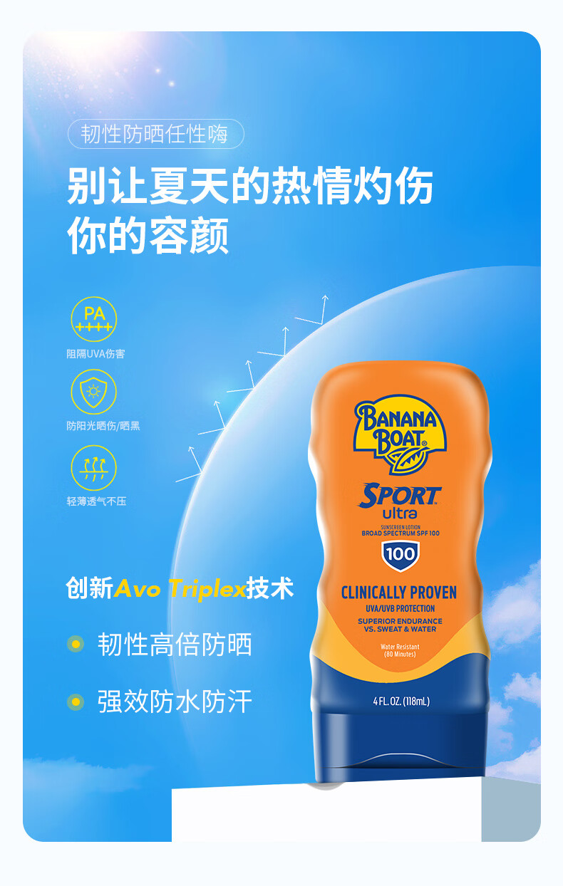 香蕉船（Banana Boat）美国进口运动防晒霜SPF100 118ml高倍面部防晒温和不刺激男女适用
