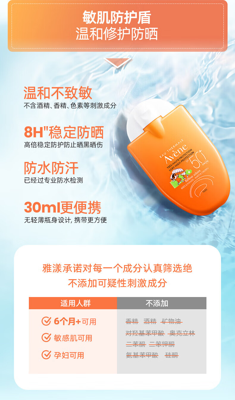 雅漾（Avene）小金刚防晒霜乳30ml*2 敏感肌防晒霜SPF50+清爽温和 法国