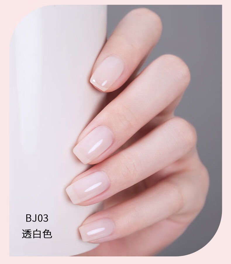 糖果小姐小黑糖光疗烤灯不可剥持久甲油胶建构胶10ml 冰肌粉/沁粉色BJ01