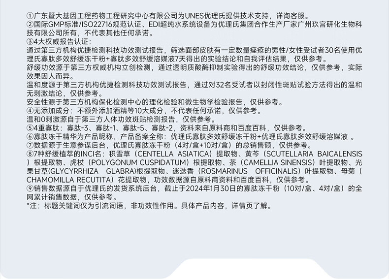 优理氏 寡肽冻干粉24支 祛痘精华液 改善粉刺闭口 调理痘坑 收缩毛孔