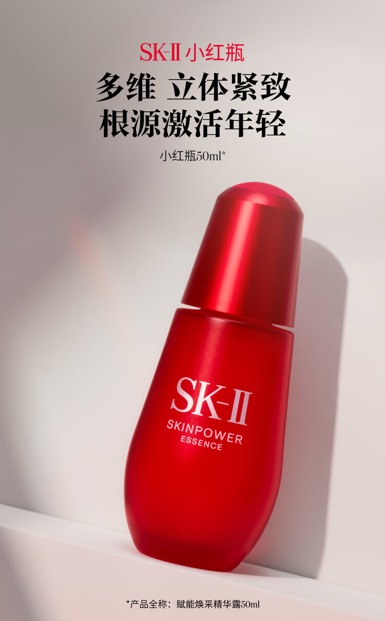 SK-II小红瓶50ml精华液sk2提拉紧致淡化细纹skii护肤品化妆品生日礼物
