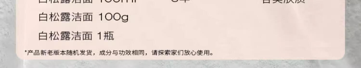 PMPM海茴香白松露玫瑰洁面乳氨基酸深层清洁保湿控油洗面奶 【多肤质可用】白松露洁面100g