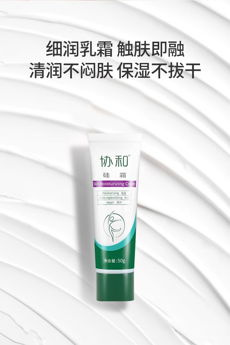 协和硅霜50g  温和不刺激 乳液面霜 滋润肌肤 舒缓老牌国货身体乳