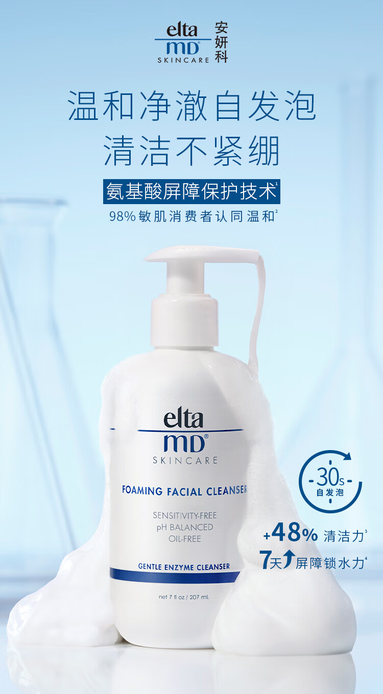 Elta MD氨基酸泡沫洁面乳 洗面奶207ml/支 双支装（促销福利）