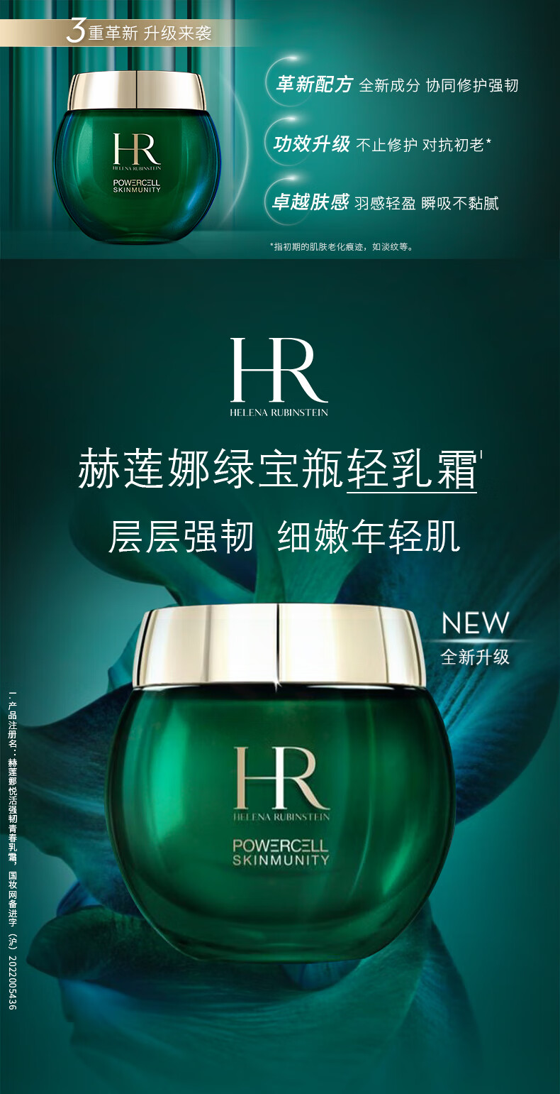 赫莲娜HR绿宝瓶轻乳霜50ml礼盒面霜护肤品化妆品生日新年情人节礼物