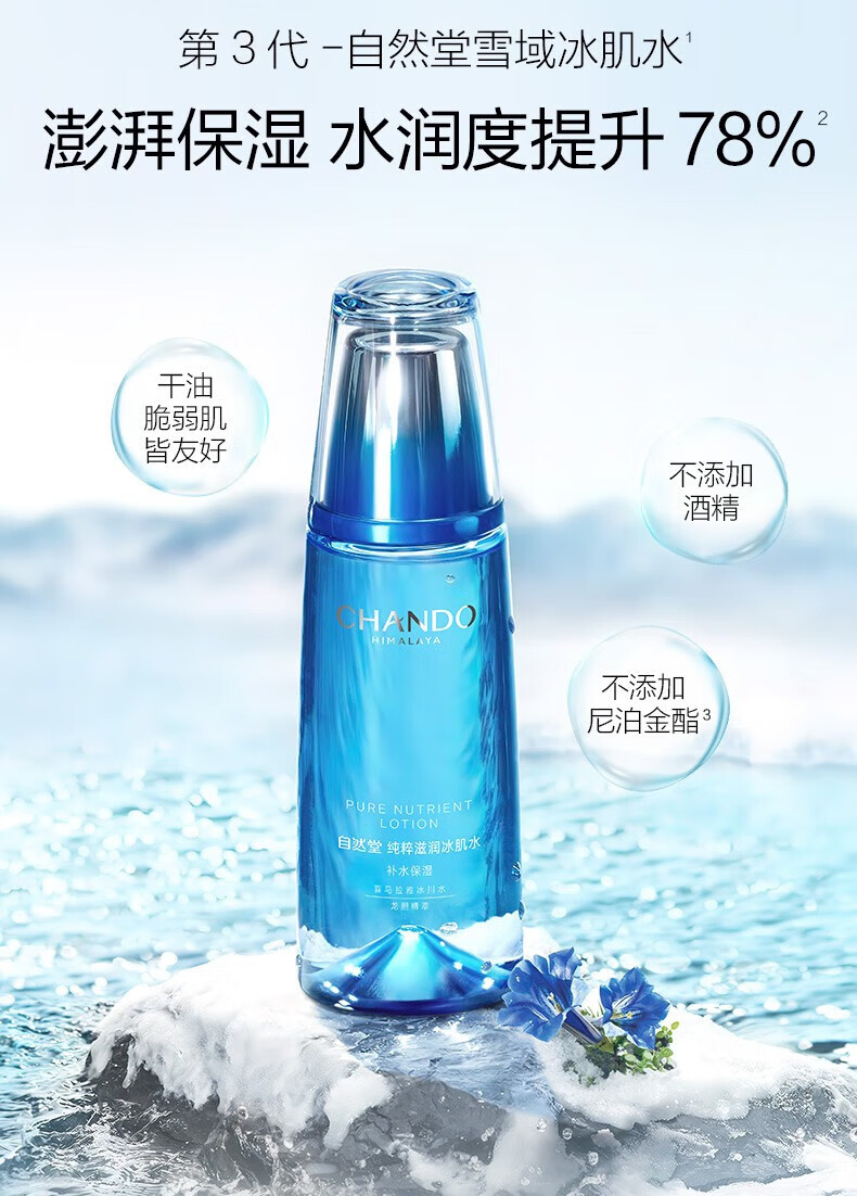 自然堂补水护肤品套装抗皱修护舒缓控油雪域水乳套装护肤套装敏感肌可用 90%买家购买-洁面+水+乳