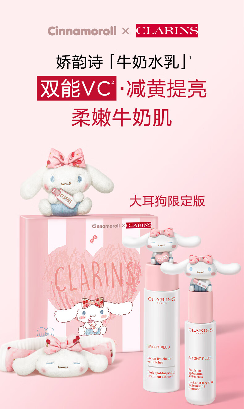 娇韵诗大耳狗美白牛奶水乳清爽型(爽肤水200ml+乳液75ml)女神节礼物