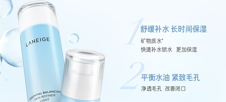 兰芝（LANEIGE）水衡透润润肤乳50ml*3 中小样，介意慎拍 面部护肤女士乳液