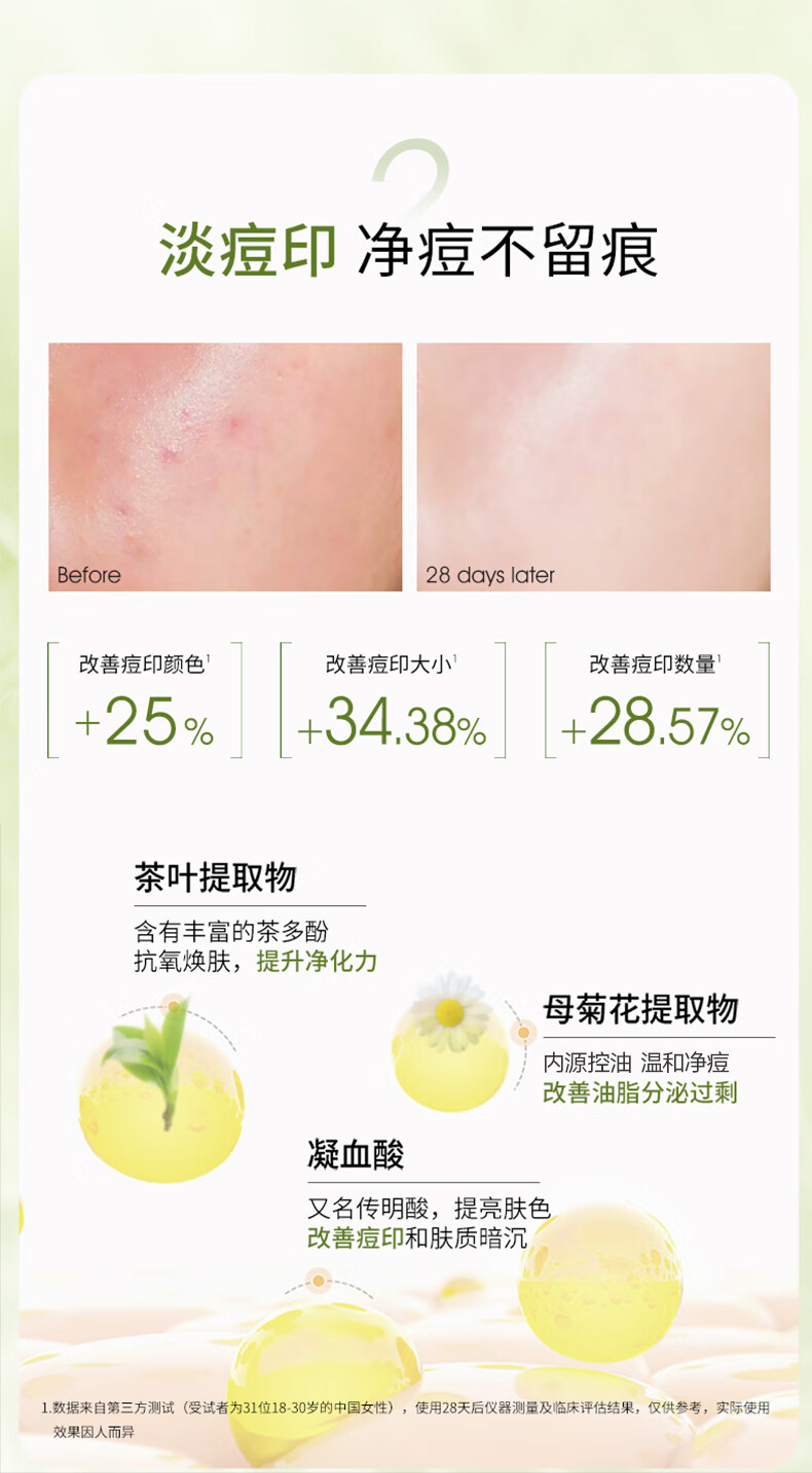 泊美（PURE & MILD）鲜纯珍萃控油净痘精华凝露30ml(淡化痘印控油补水)礼盒送女生