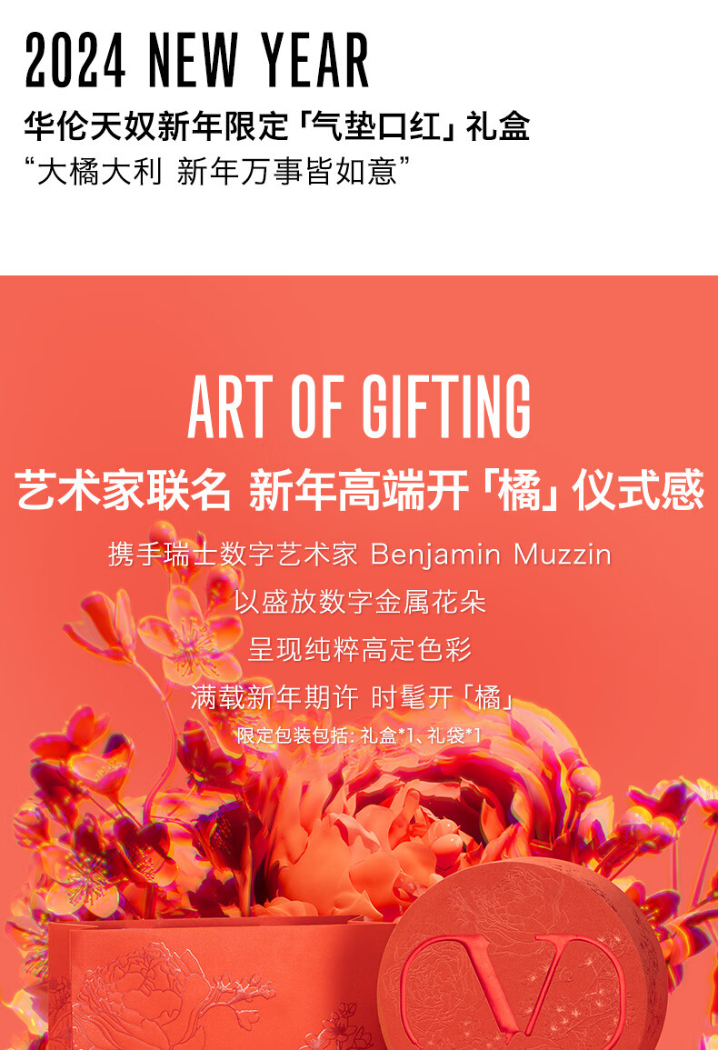VALENTINO华伦天奴橘管77A+橘气垫口红气垫礼盒新年礼物送女友送老婆
