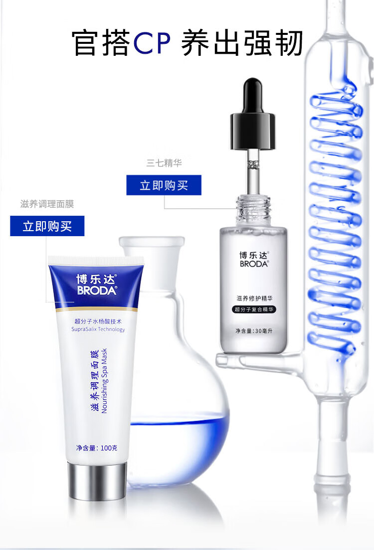 博乐达超分子水杨酸祛痘调理面膜闭口粉刺黑头套装100g面膜2支装