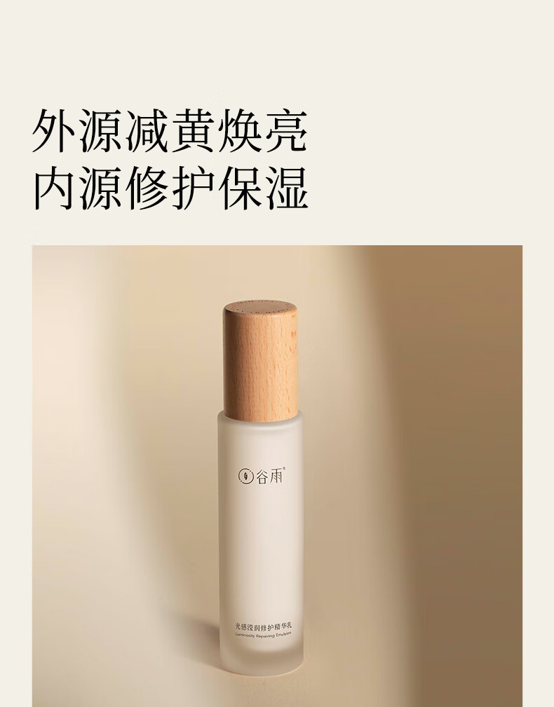 谷雨光感修护华乳100ml补水保湿减黄提亮修护