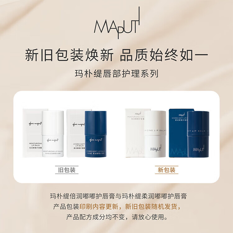 玛朴缇maputi倍润嘟嘟护唇膏4g 润唇膏女 保湿滋润淡化唇纹去唇周黑
