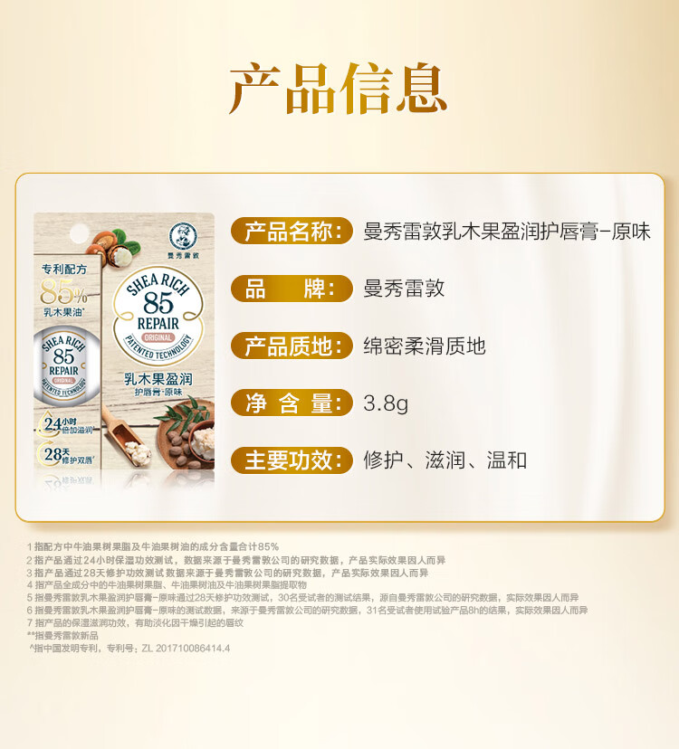 曼秀雷敦（Mentholatum）乳木果盈润修护润唇膏男女生保湿滋润去死皮淡化唇纹唇膜原味3.8g
