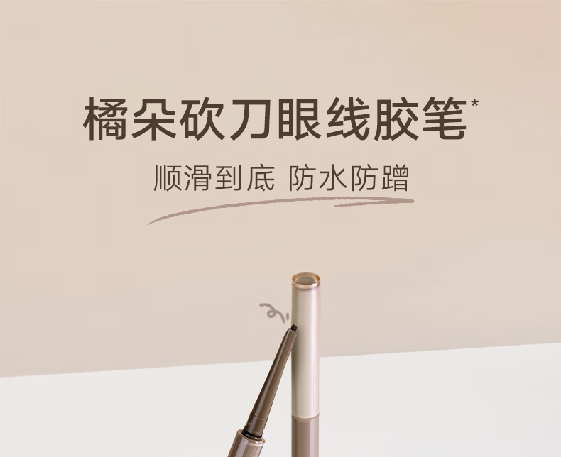 橘朵（Judydoll）砍刀眼线笔眼线胶笔防水防汗不晕染顺滑持久显色三八妇女节礼物#01黑棕