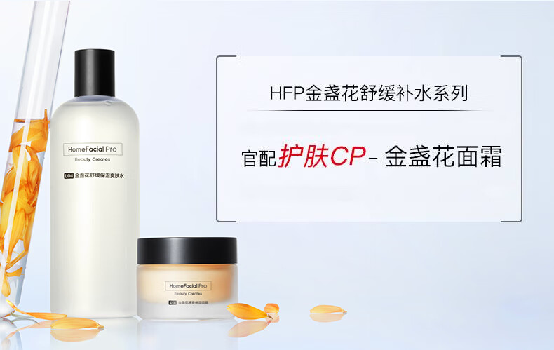 HomeFacialPro金盏花清爽保湿面霜50g hfp补水舒缓护肤品高保湿嫩肤