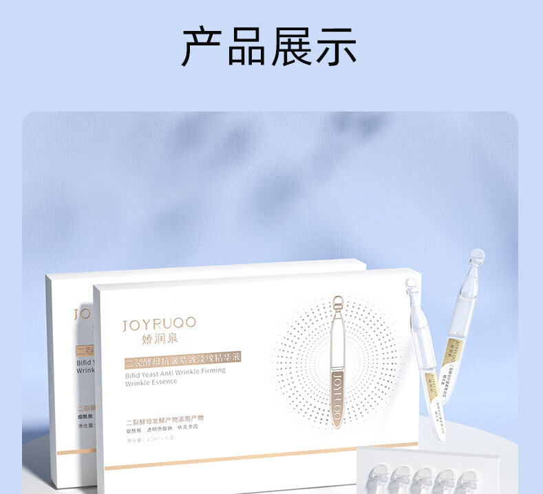娇润泉二裂酵母抗皱紧致淡纹次抛精华液 眼脸面部补水保湿用 1.5ml*5支