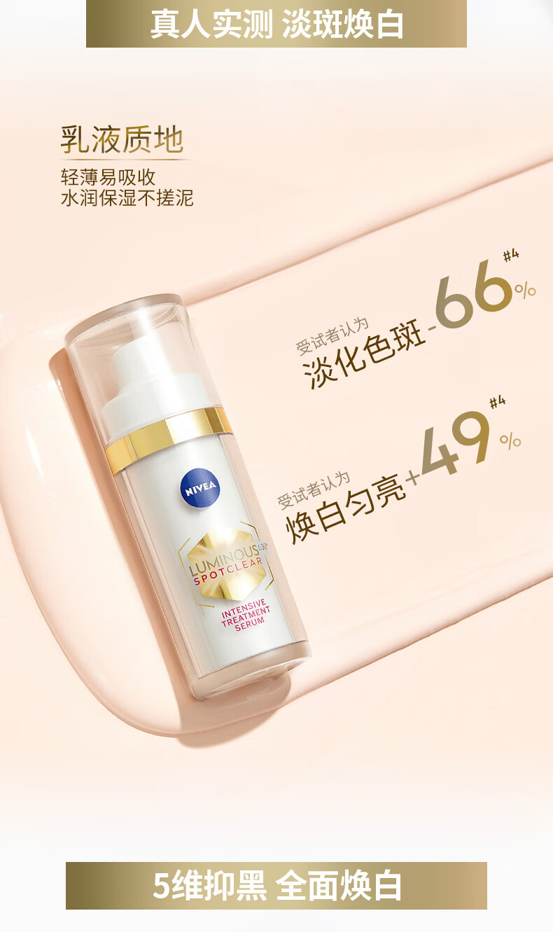 妮维雅【王星越同款】妮维雅630淡斑焕白精华30ml 美白精华祛斑去黄提亮 630精华+身体精华乳200ml