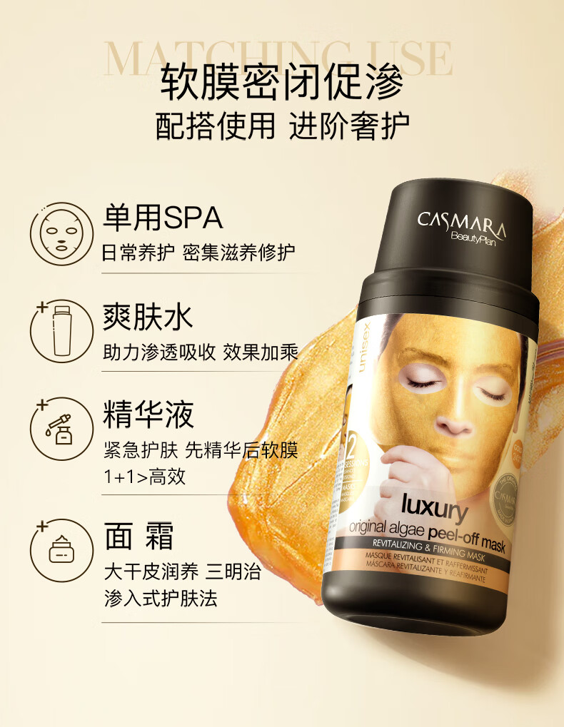 卡蔓黄金面膜1次装（18g+50ml）涂抹式海藻面膜 黄金软膜 男女护肤品