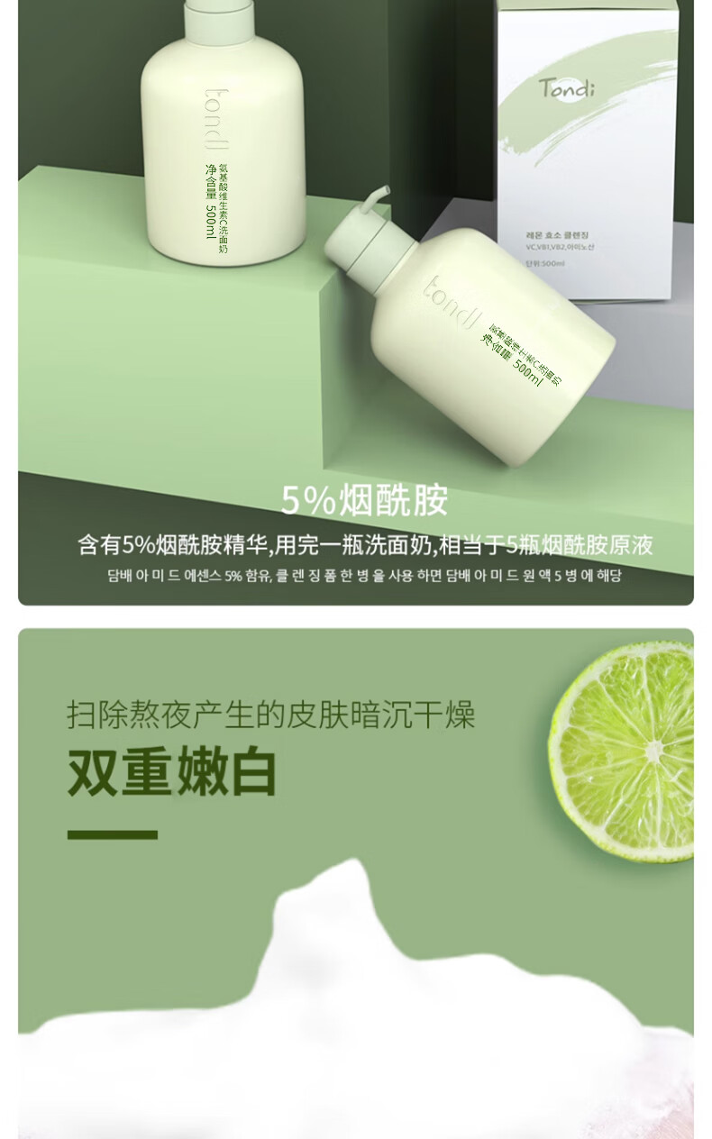Tondi氨基酸洗面奶维生素C补水保湿控油VC烟酰胺大容量500ml