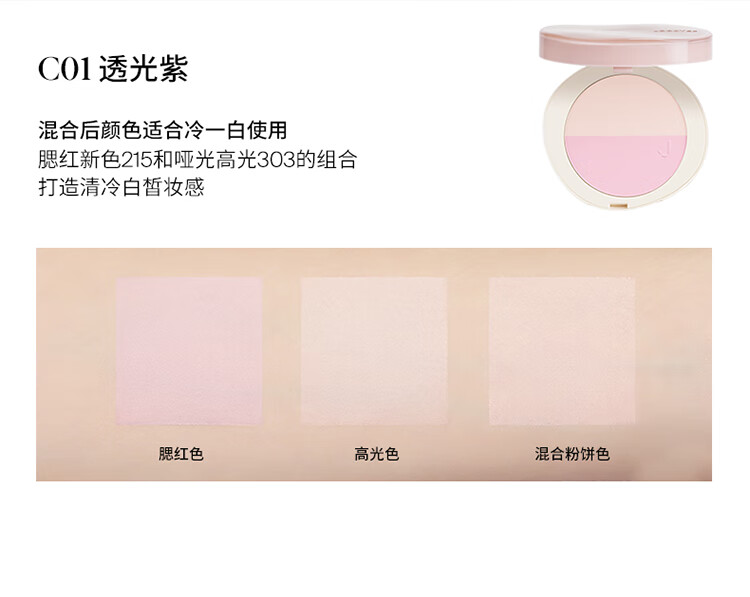 Joocyee酵色双色补光灯粉饼#W01奶雾粉9g补妆定妆 生日礼物送女生