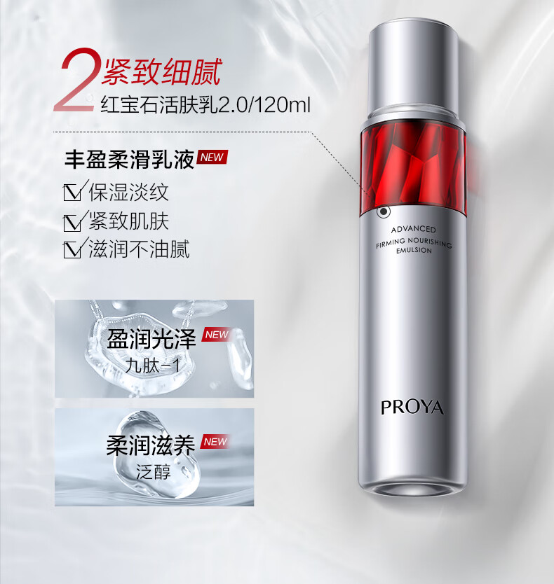 珀莱雅（PROYA）红宝石水乳套装+面霜45g护肤品套装 护肤礼盒 化妆品套装生日礼物
