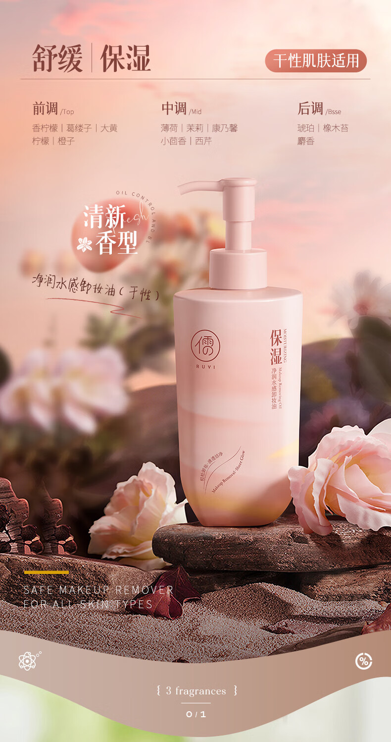 儒意植萃卸妆油深层清洁毛孔洁颜油眼唇卸妆温和敏感肌可用 250ml 【干性肌肤】卸妆油