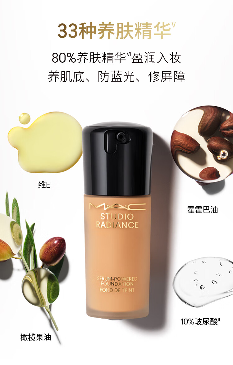 M.A.C魅可粉底液聚光瓶精华养肤保湿干皮遮瑕持妆光泽水光肌#N11