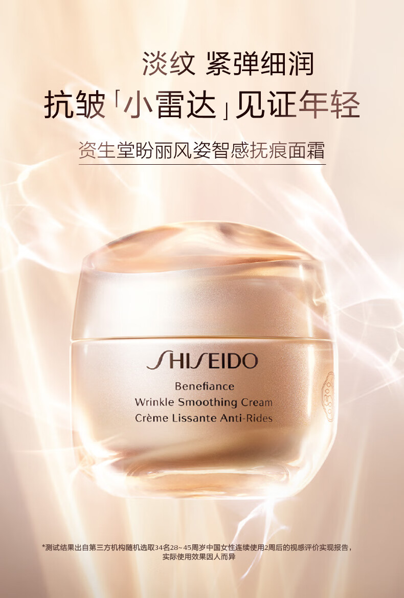 资生堂（SHISEIDO）盼丽风姿抚痕乳霜（小雷达面霜）5ml*10 中小样，介意慎拍