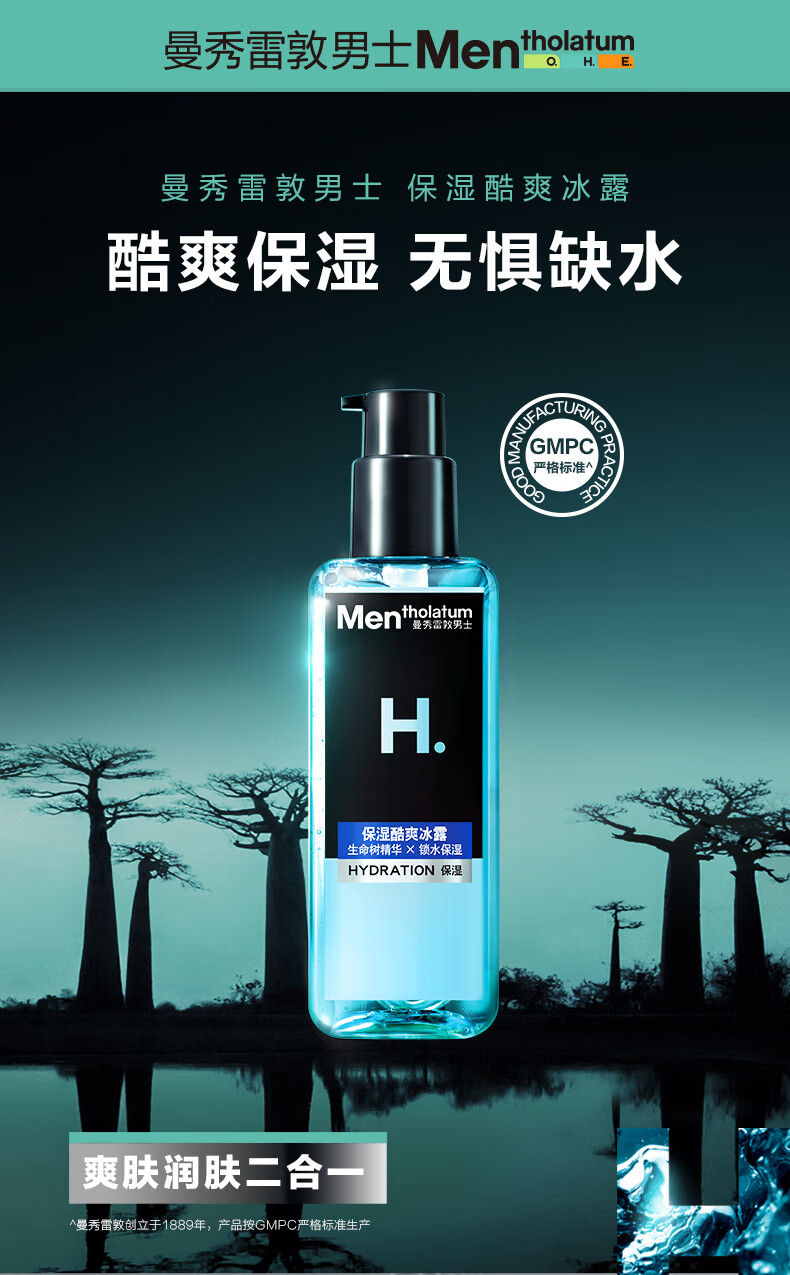 曼秀雷敦男士爽肤水145ml 化妆水保湿清爽补水啫喱 护肤品须后水男