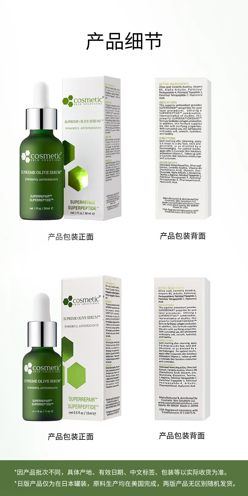 Cosmetic skin solutions橄榄积雪草精华液30ml CSS油橄榄 补水舒缓  护肤品 面部精华