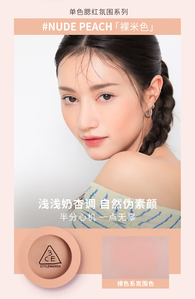 STYLENANDA 3CE单色腮红水红色ROSEBEIGE蜜桃橘胭脂修容 收敛色高光 生日礼物