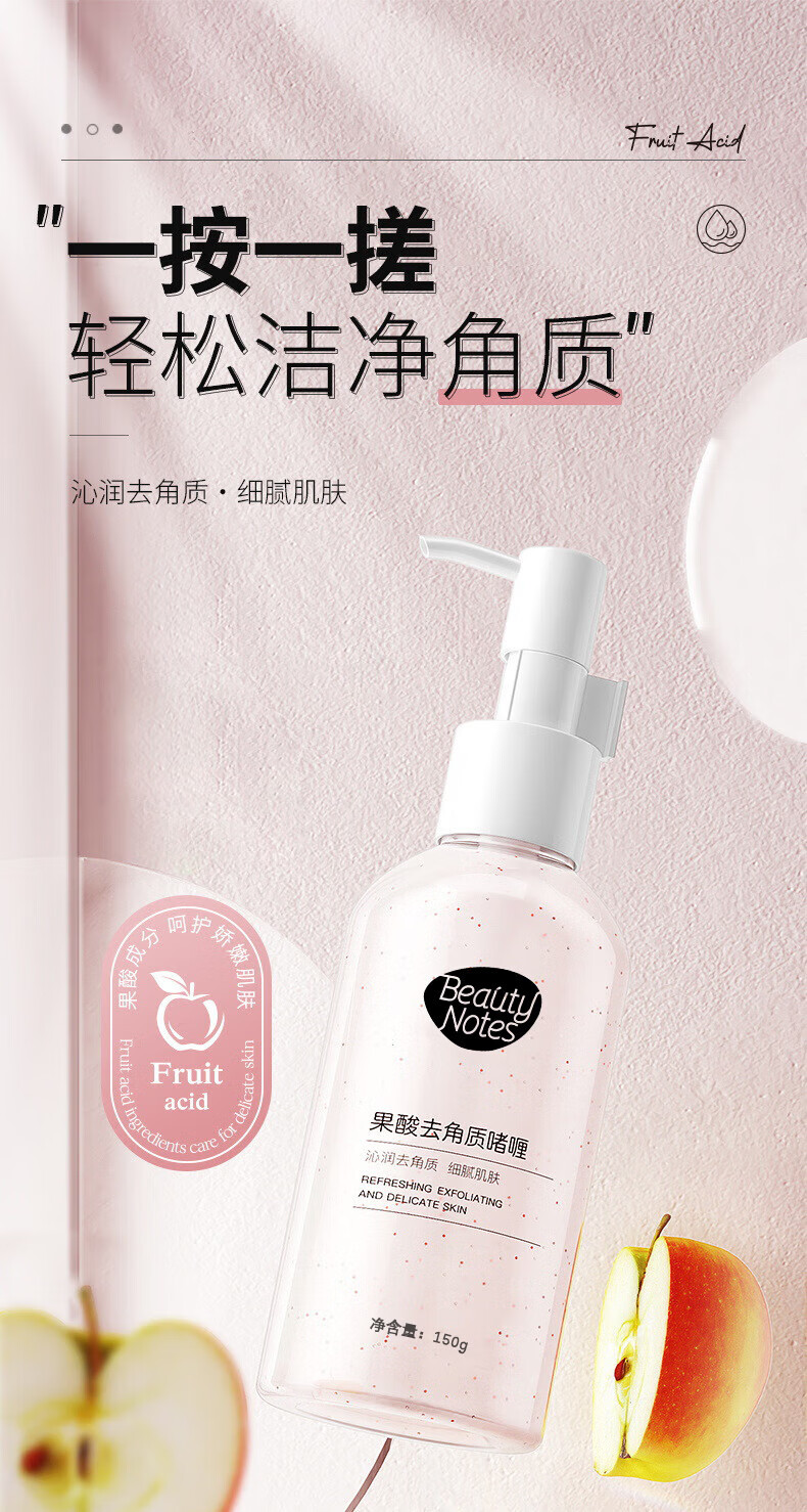 BEAUTY NOTES果酸去角质啫喱脸部清洁毛孔去死皮面部肌肤净透全身体男女士150g