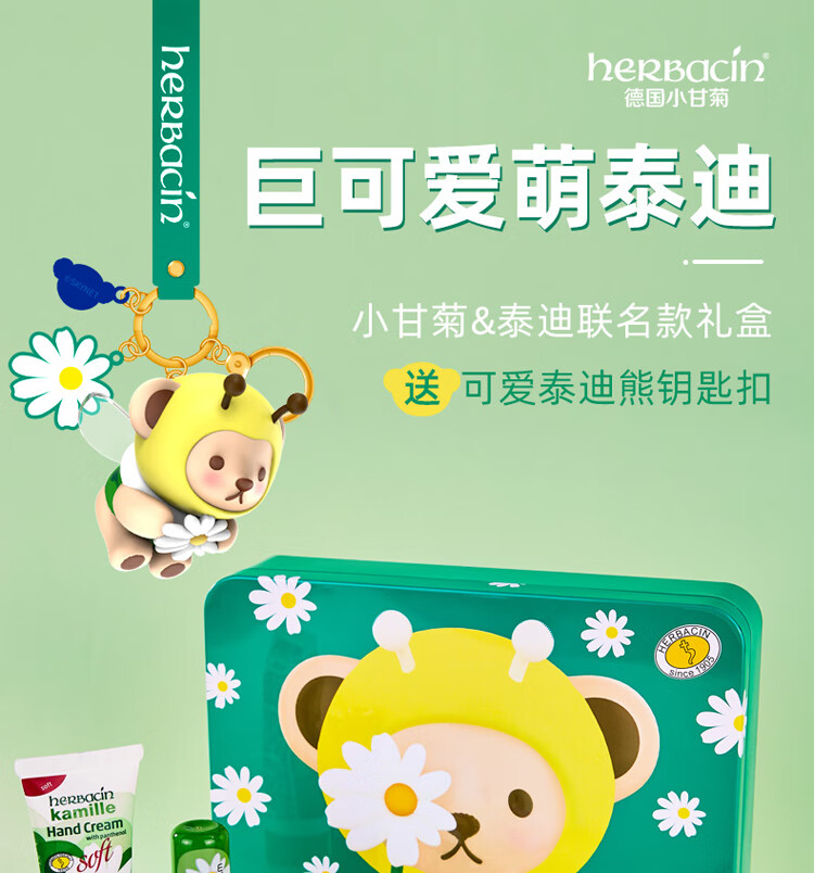 HERBACIN小甘菊护手霜泰迪礼盒(特润20ml+清爽20ml+唇膏4.8g)情人节礼物