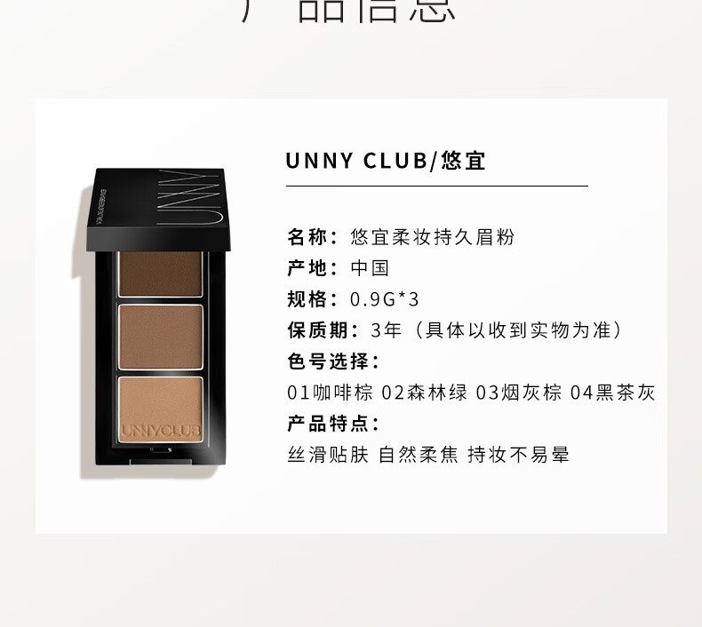 悠宜（unny club）精细三角眉笔女士极细不晕染持久不易脱色自然定型画眉毛三色眉粉 三色眉粉2.7g#咖啡棕