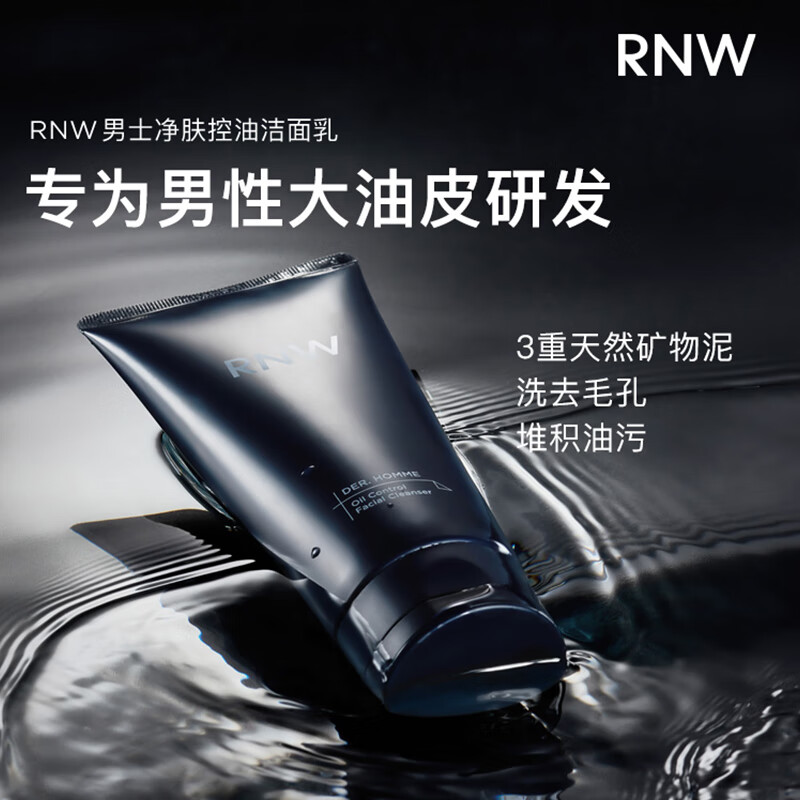 如薇（RNW）男士水乳精华礼盒套装烟酰胺水乳洗面奶净爽控油补水保湿男女 【男士清爽控油】3件套