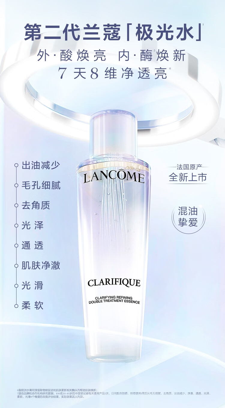 兰蔻新极光水乳化妆品护肤套装(水150ml+乳液75ml)礼盒女神节生日礼物