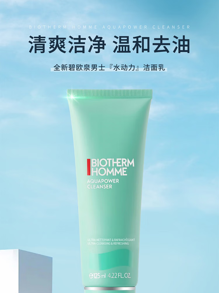 碧欧泉（BIOTHERM）男士水动力洗面奶125ml洁面乳深层清洁净油去角质 送男友节日礼物