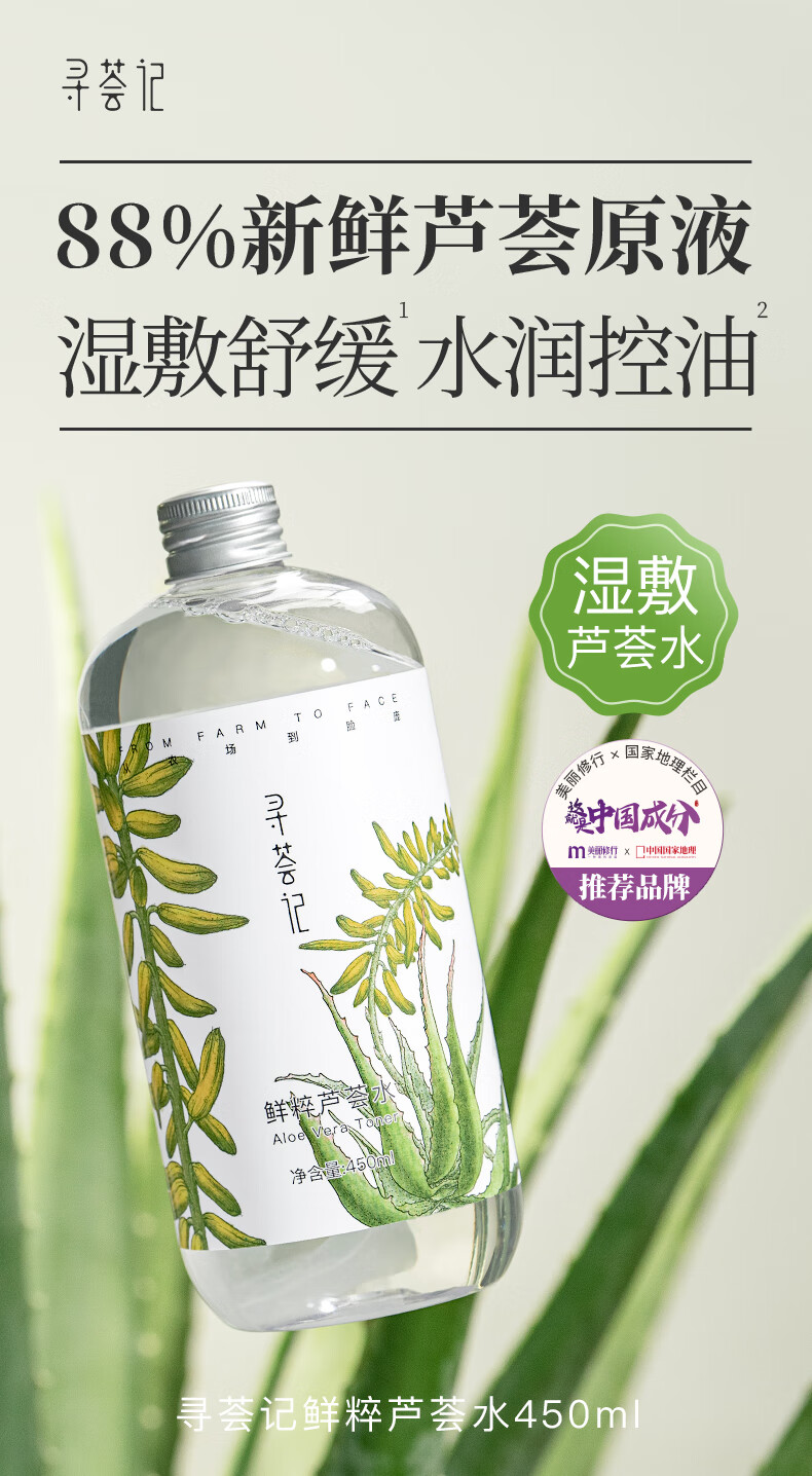 寻荟记芦荟水温和补水湿敷水男女控油爽肤水舒缓敏感肌适用化妆水450ml