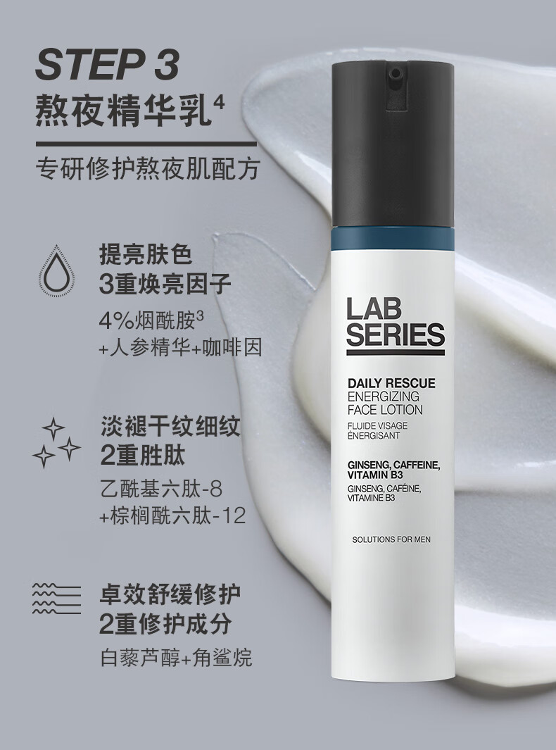朗仕LAB青春肌能三部曲(洗面奶+保湿水+乳液)男士护肤品套装生日礼物