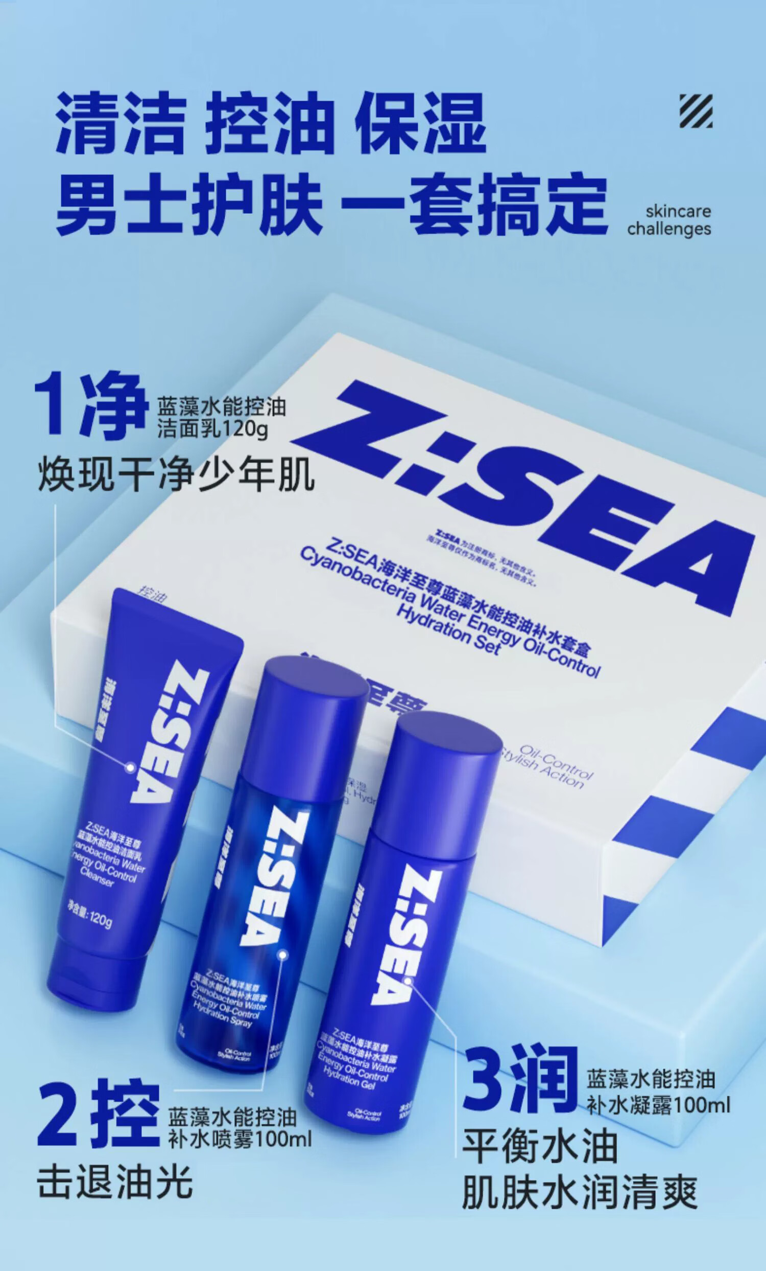 海洋至尊男士蓝藻水能护肤水乳套装补水保湿护肤品控油生日礼物送男友