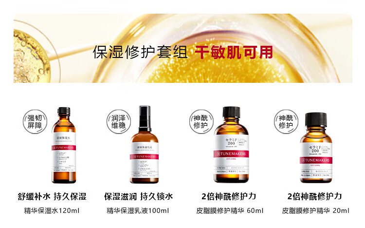 渡美（TUNEMAKERS）神经酰胺精华补水保湿舒缓润泽爽肤水敏感肌可用化妆水120ml护肤