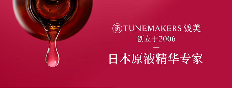 渡美（TUNEMAKERS）精华保湿水原液神经酰胺补水强韧屏障保湿舒缓敏感 精华保湿水20ml【24年12月到期】