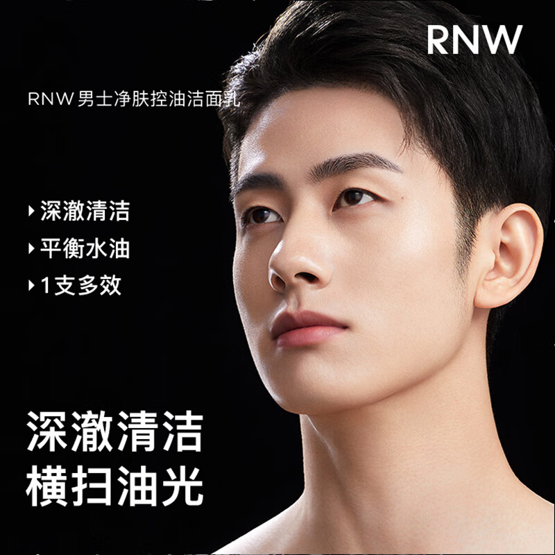 如薇（RNW）男士水乳精华礼盒套装烟酰胺水乳洗面奶净爽控油补水保湿男女 【男士清爽控油】3件套