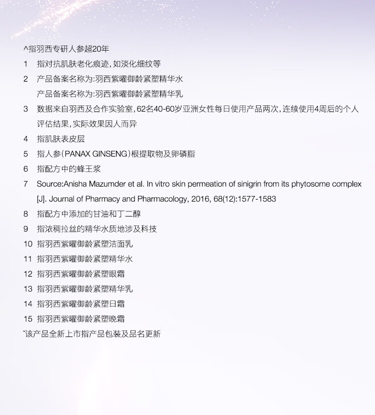 羽西人参套装（水150ml+乳液100ml）保湿抗皱护肤品礼盒情人节送爱人