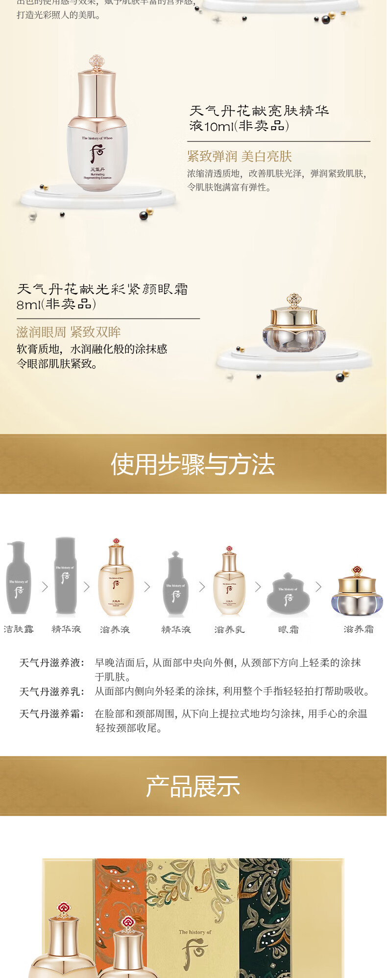 后Whoo天气丹花献光彩紧颜水乳霜护肤品7件套盒套装353ml 免税版