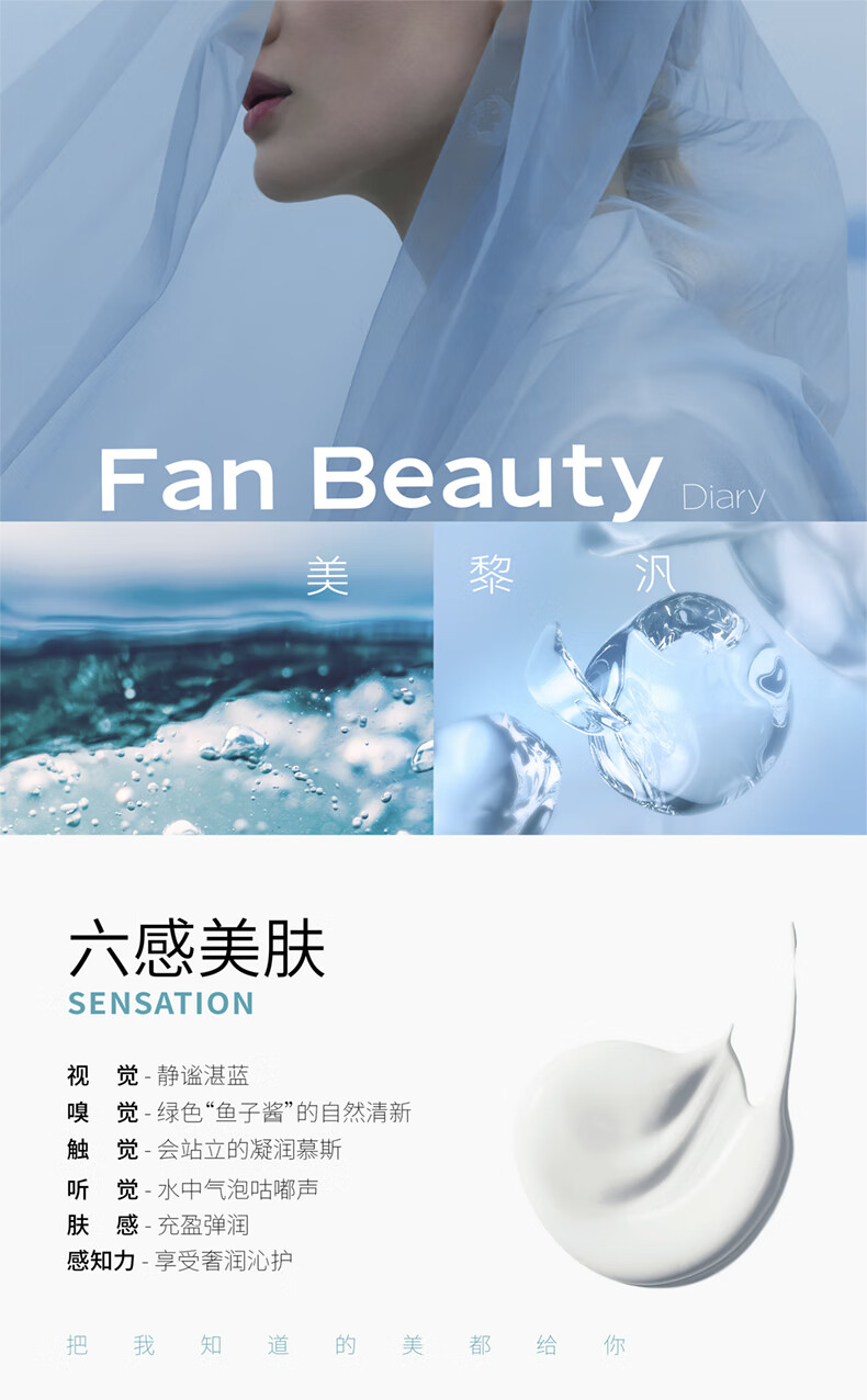 Fan Beauty Diary  海葡萄白丝绒绷带凝水沁透保湿面霜 50g/盒