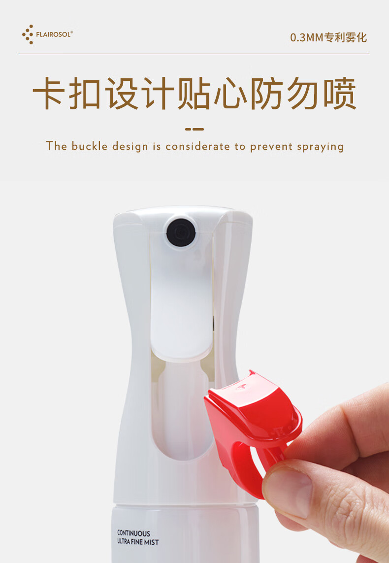 FLAIROSOL喷雾瓶0.3MM专利雾化随身便携化妆补水消毒喷壶 黑瓶金字300ML