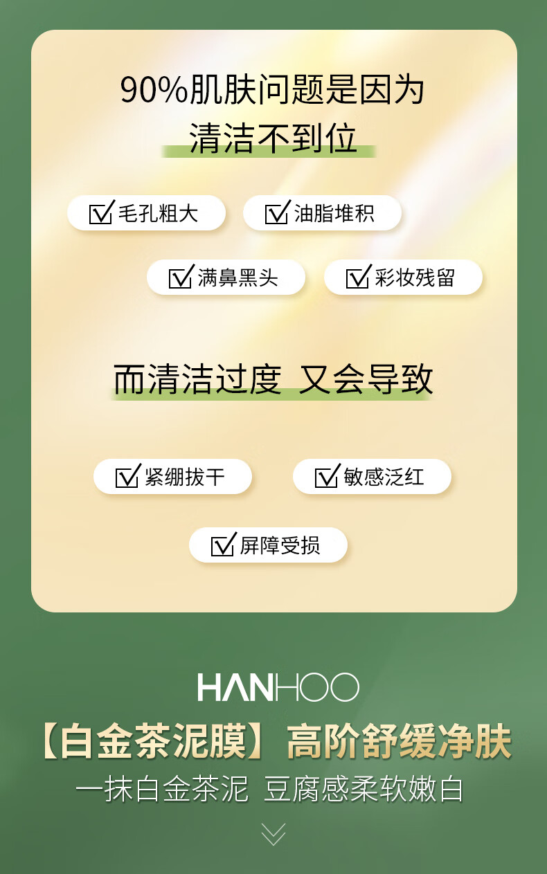 韩后白金茶烟酰胺净澈透润泥膜100g 深层清洁去黑头免洗面膜护肤品