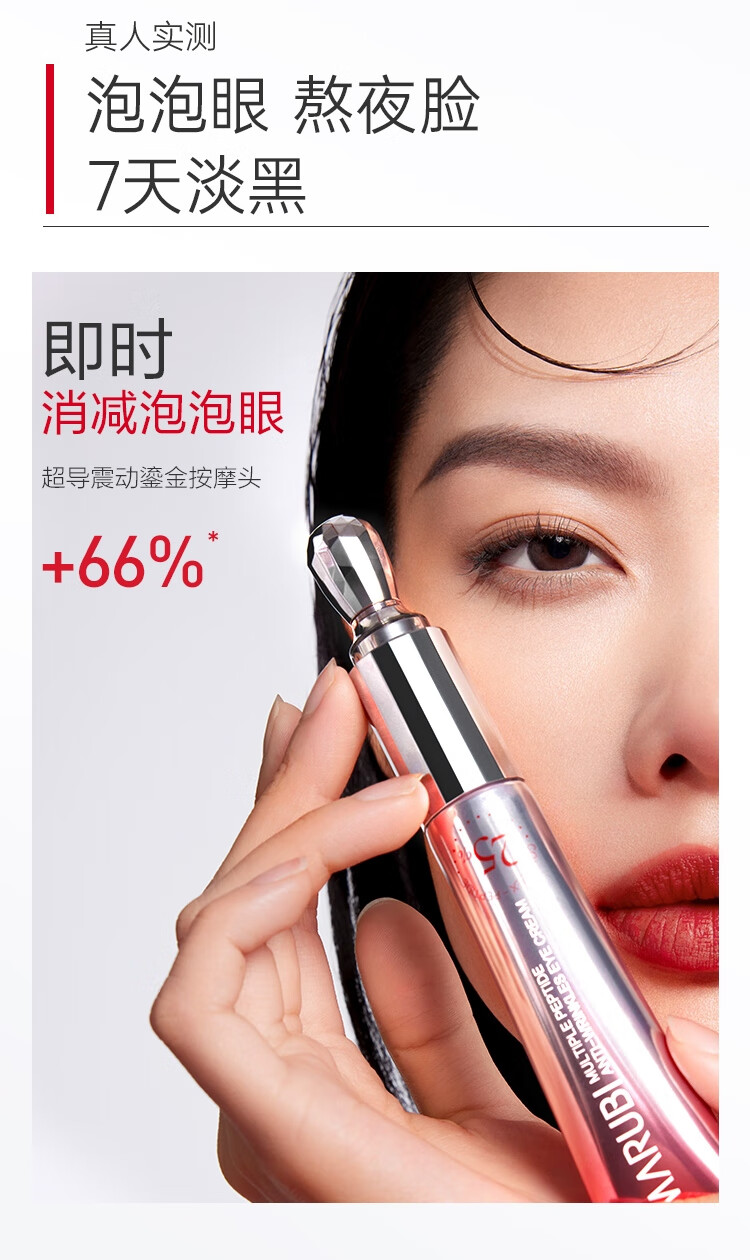 丸美眼霜 小红笔胜肽紧致淡纹眼霜(30+15)g抗皱淡黑眼圈 38女神节礼物